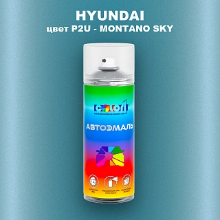 Аэрозольная краска HYUNDAI, цвет P2U - MONTANO SKY