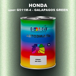 Автомобильная краска HONDA, цвет G511M-4 - GALAPAGOS GREEN