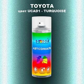 Аэрозольная краска TOYOTA, цвет UCAD1 - TURQUOISE (1)