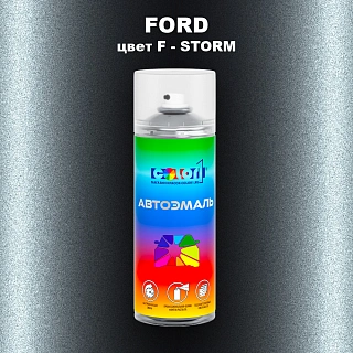 Аэрозольная краска FORD, цвет F - STORM