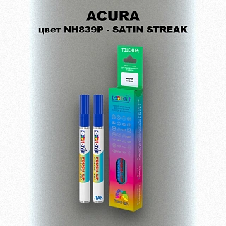 Маркер с краской ACURA, цвет NH839P - SATIN STREAK