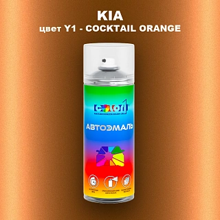 Аэрозольная краска KIA, цвет Y1 - COCKTAIL ORANGE