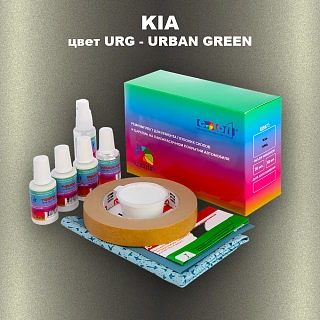 Ремкомплект для ремонта глубоких сколов и царапин KIA, цвет URG - URBAN GREEN