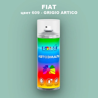Аэрозольная краска FIAT, цвет 609 - GRIGIO ARTICO