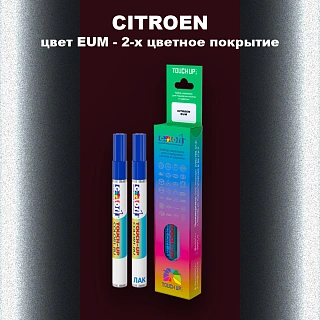 Маркер с краской CITROEN, цвет EUM - 2-х цветное покрытие