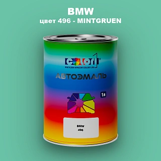 Автомобильная краска BMW, цвет 496 - MINTGRUEN