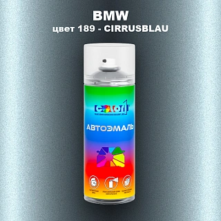 Аэрозольная краска BMW, цвет 189 - CIRRUSBLAU