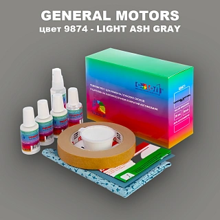 Ремкомплект для ремонта глубоких сколов и царапин GM, цвет 9874 - LIGHTASHGRAY