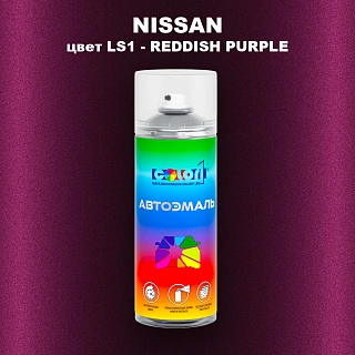Аэрозольная краска NISSAN, цвет LS1 - REDDISH PURPLE