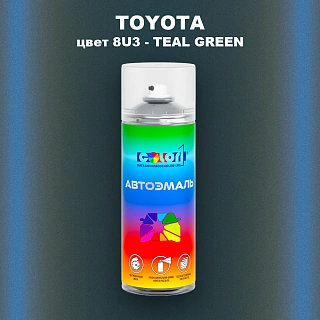 Аэрозольная краска TOYOTA, цвет 8U3 - TEAL GREEN