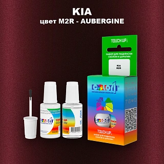 Краска для сколов во флаконе с кисточкой KIA, цвет M2R - AUBERGINE