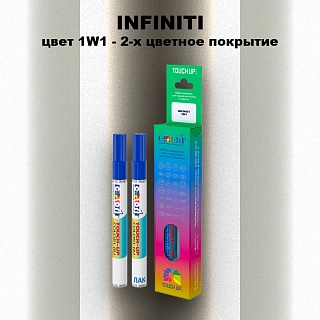 Маркер с краской INFINITI, цвет 1W1 - 2-х цветное покрытие