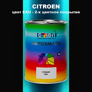 Автомобильная краска CITROEN, цвет EXU - 2-х цветное покрытие