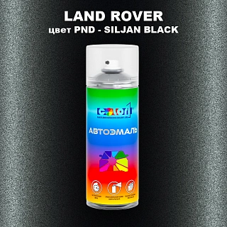 Аэрозольная краска LAND ROVER, цвет PND - SILJAN BLACK