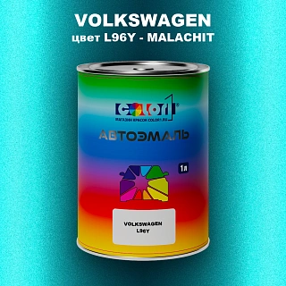 Автомобильная краска VOLKSWAGEN, цвет L96Y - MALACHIT