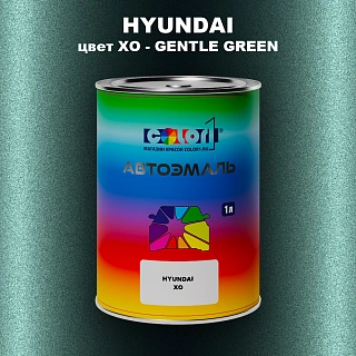 Автомобильная краска HYUNDAI, цвет XO - GENTLE GREEN