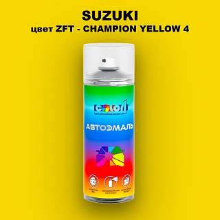 Аэрозольная краска SUZUKI, цвет ZFT - CHAMPION YELLOW 4