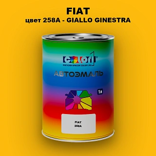Автомобильная краска FIAT, цвет 258A - GIALLO GINESTRA
