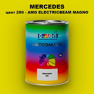Автомобильная краска MERCEDES, цвет 280 - AMG ELECTRICBEAM MAGNO