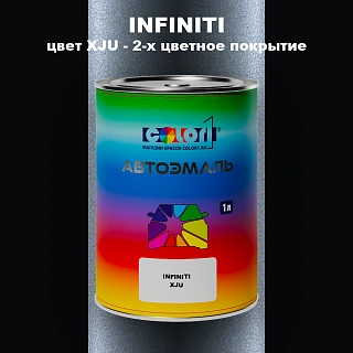 Автомобильная краска INFINITI, цвет XJU - 2-х цветное покрытие