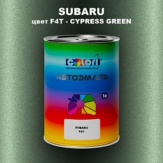 Автомобильная краска SUBARU, цвет F4T - CYPRESS GREEN