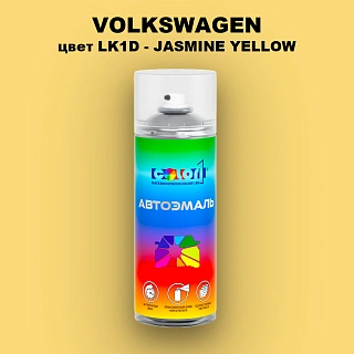 Аэрозольная краска VOLKSWAGEN, цвет LK1D - JASMINE YELLOW