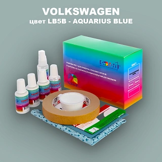 Ремкомплект для ремонта глубоких сколов и царапин VOLKSWAGEN, цвет LB5B - AQUARIUS BLUE