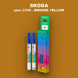 Карандаш-маркер с краской SKODA, цвет 2166 - SAHARAGELB