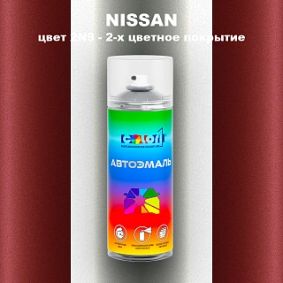 Аэрозольная краска NISSAN, цвет 2N9 - 2-х цветное покрытие