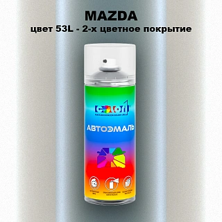 Аэрозольная краска MAZDA, цвет 53L - 2-х цветное покрытие