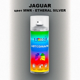 Аэрозольная краска JAGUAR, цвет MWR - ETHERAL SILVER