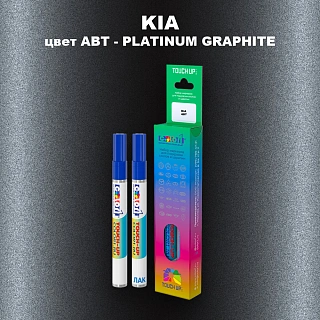 Маркер с краской KIA, цвет ABT - PLATINUM GRAPHITE