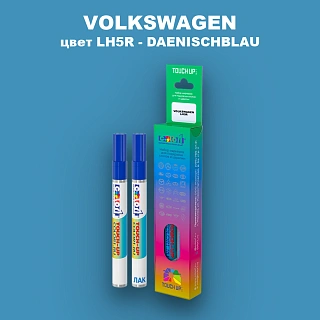 Маркер с краской VOLKSWAGEN, цвет LH5R - DAENISCHBLAU