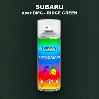 Аэрозольная краска SUBARU, цвет DMG - RIDGE GREEN