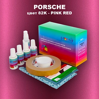 Ремкомплект для ремонта глубоких сколов и царапин PORSCHE, цвет 82K - PINKROT