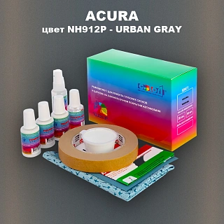 Ремкомплект для ремонта глубоких сколов и царапин ACURA, цвет NH912P - URBAN GRAY
