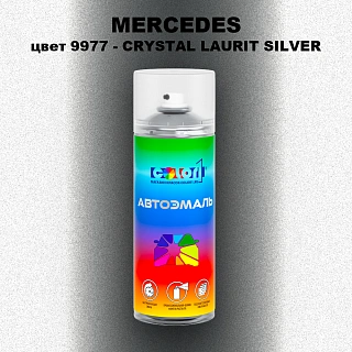 Аэрозольная краска MERCEDES, цвет 9977 - CRYSTAL LAURIT SILVER