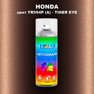 Аэрозольная краска HONDA, цвет YR594P (A) - TIGER EYE