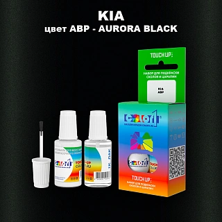 Краска для сколов во флаконе с кисточкой KIA, цвет ABP - AURORA BLACK