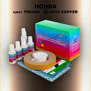 Ремкомплект для ремонта глубоких сколов и царапин HONDA, цвет YR640M - GLOSSY COPPER