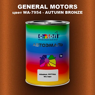 Автомобильная краска GM, цвет  WA - 7954 - AUTUMNBRONZE