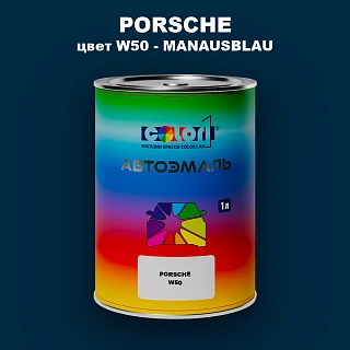 Автомобильная краска PORSCHE, цвет W50 - MANAUSBLAU