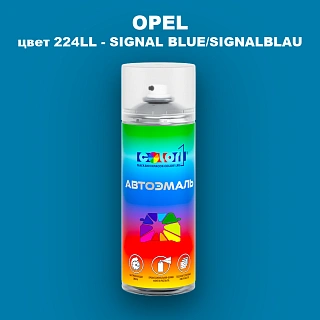 Аэрозольная краска OPEL, цвет 224LL - SIGNAL BLUE/SIGNALBLAU