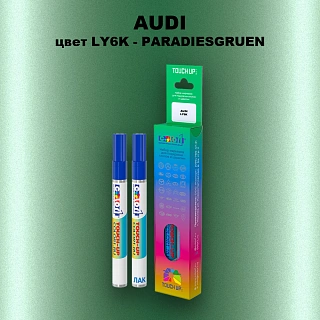 Маркер с краской AUDI, цвет LY6K - PARADIESGRUEN