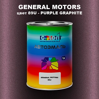 Автомобильная краска GM, цвет 89U - PURPLEGRAPHITE