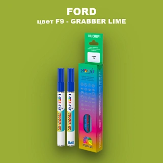 Маркер с краской FORD, цвет F9 - GRABBER LIME