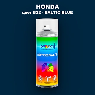 Аэрозольная краска HONDA, цвет B32 - BALTIC BLUE