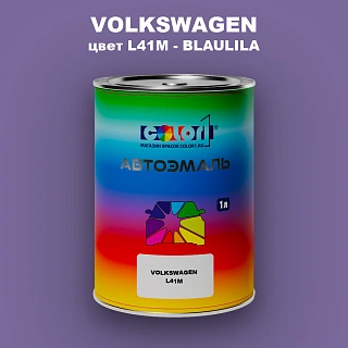 Автомобильная краска VOLKSWAGEN, цвет L41M - BLAULILA