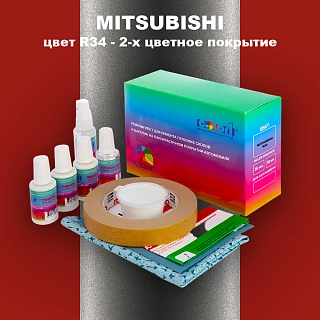 Ремкомплект для ремонта глубоких сколов и царапин MITSUBISHI, цвет R34 - 2-х цветное покрытие