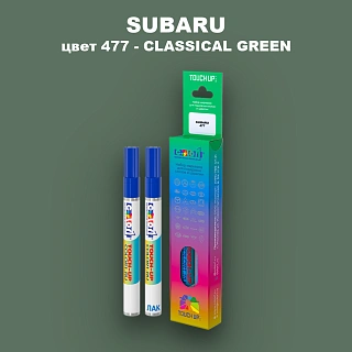 Карандаш-маркер с краской SUBARU, цвет 477 - CLASSICAL GREEN (2C)
